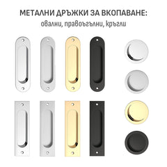 Плъзгаща система - тип Magic, от ЕРКАДО